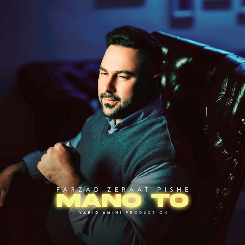 دانلود آهنگ من و تو